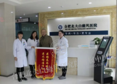  【第221面锦旗】三十余年顽疾一朝除  