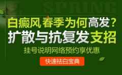  春季白癜风高发——扩散、复发怎么  