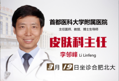  3月19日 首都医科大白癜风专家坐诊合  